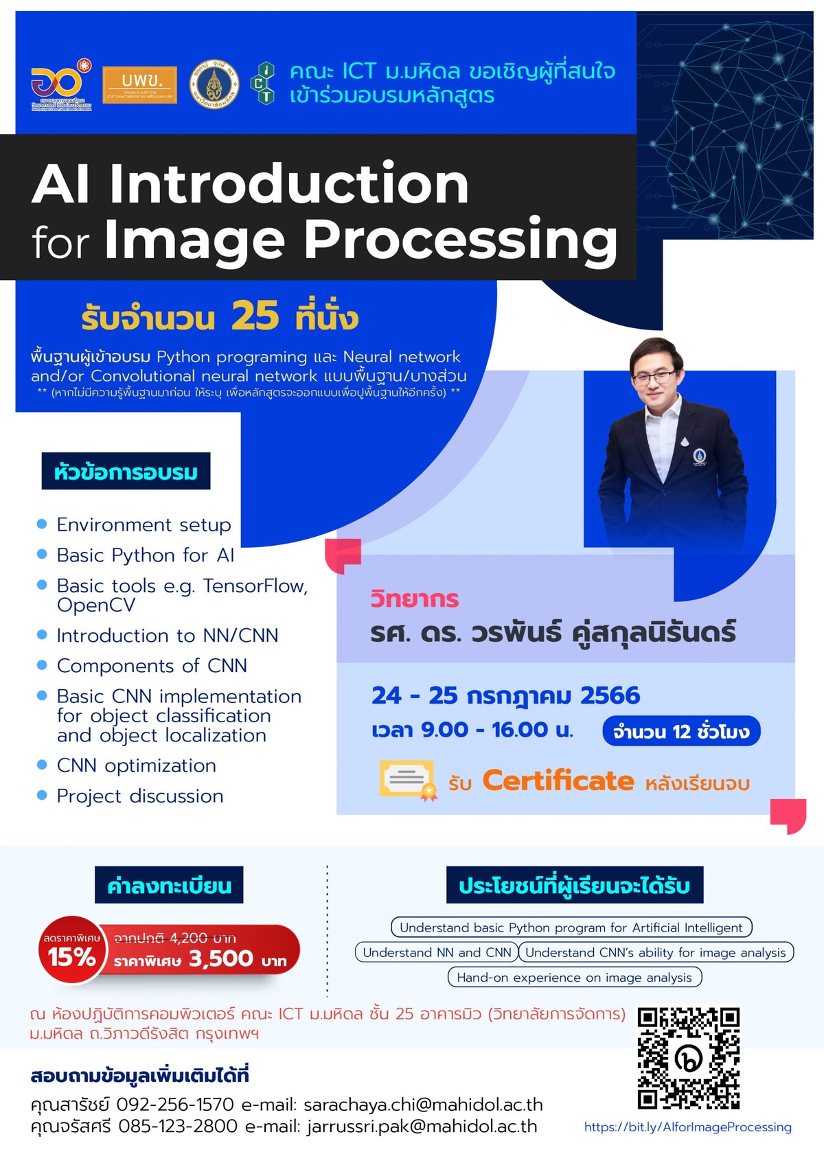 โครงการอบรม หลักสูตร AI Introduction for Image Processing