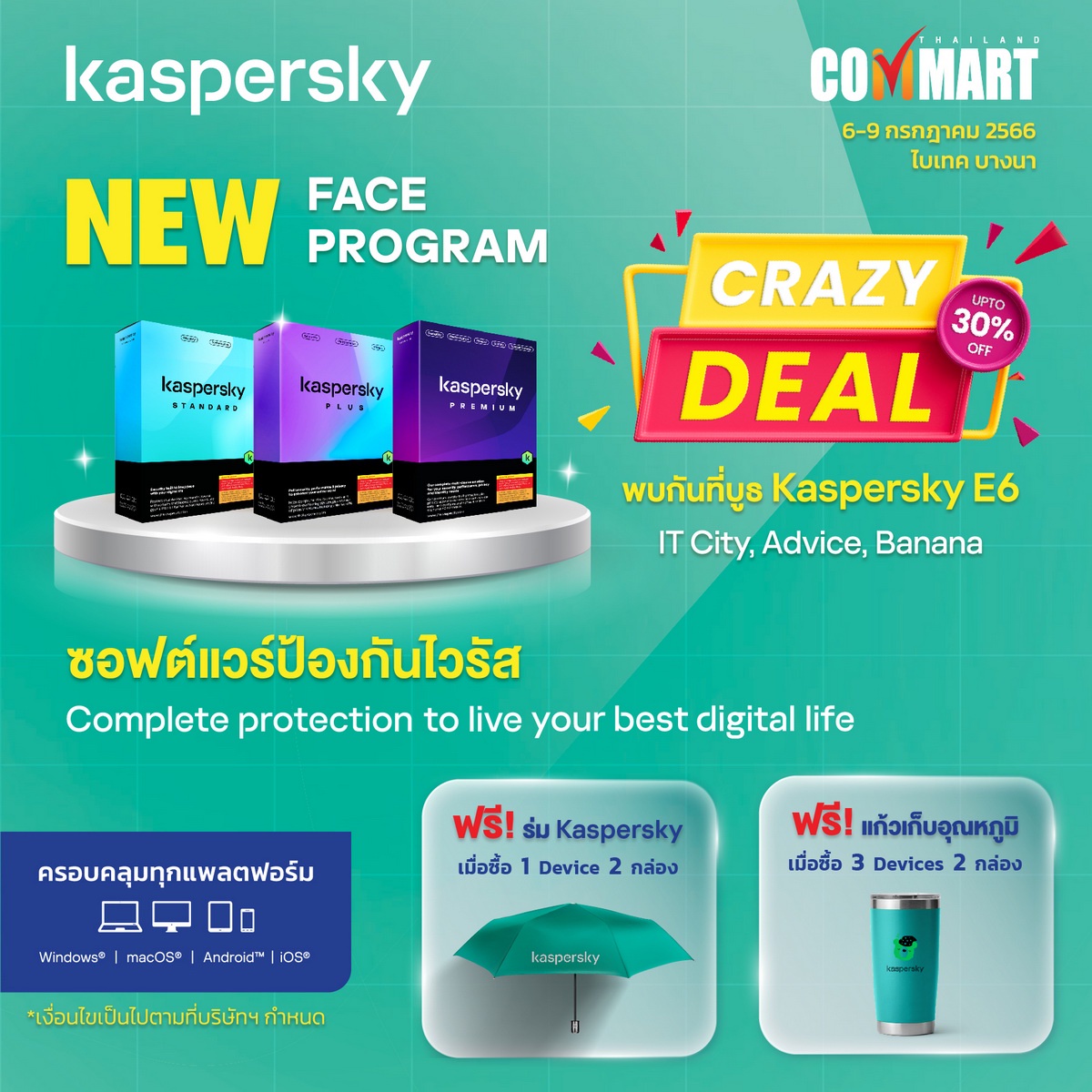 Kaspersky ลดจัดเต็มงาน Commart Crazy Deal