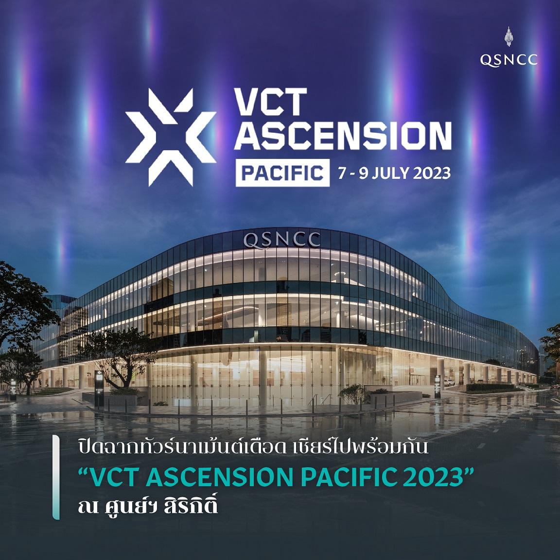 ปิดฉากทัวร์นาเม้นต์เดือด เชียร์ไปพร้อมกัน VCT ASCENSION PACIFIC 2023 ณ ศูนย์ฯ สิริกิติ์