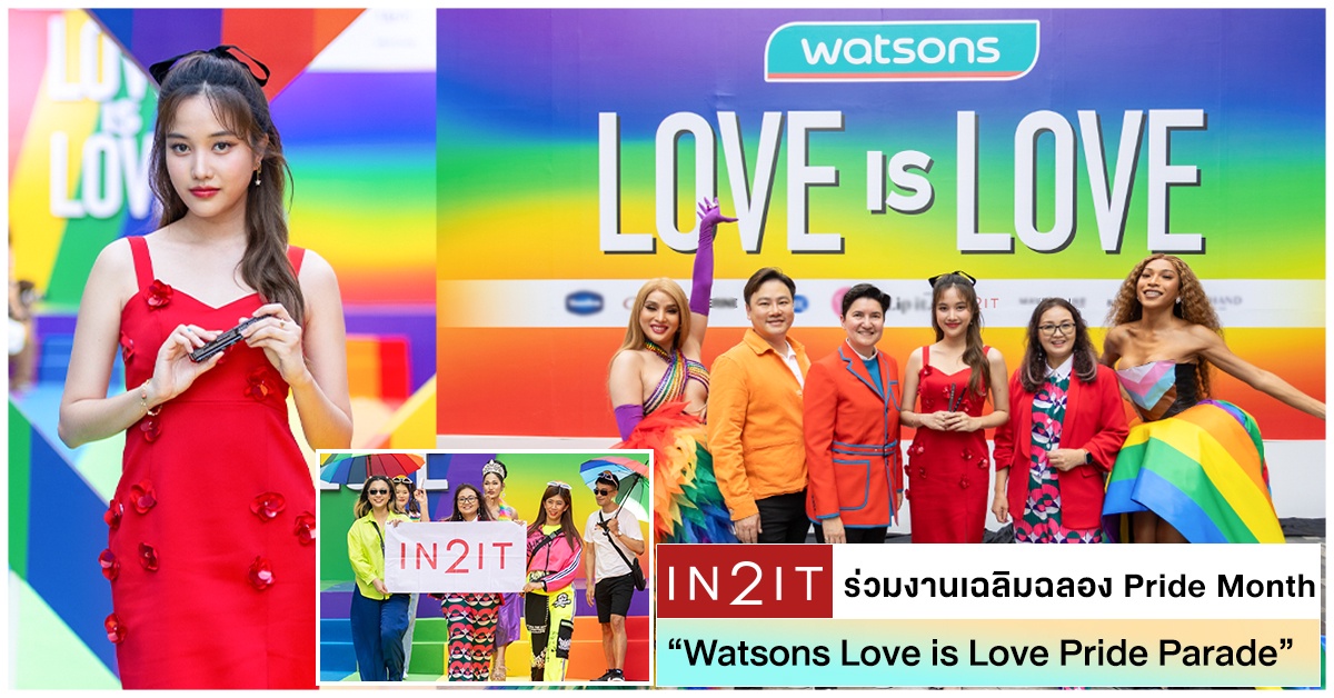IN2IT ร่วมงาน Watsons Love is Love Pride Parade เมื่อวันที่ 23 มิถุนายน 2566