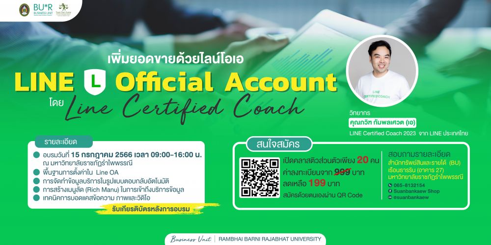One Day Study Line Official Account เพิ่มยอดขายด้วย Line OA
