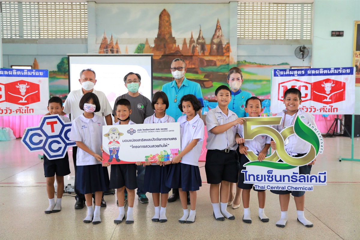 บมจ.ไทยเซ็นทรัลเคมีฯ จัดโครงการสวนสวยกินได้ปีที่ 7 เดินหน้าส่งเสริมความรู้ด้านการเกษตร และการใช้ปุ๋ยเคมีที่ถูกต้องให้กับเยาวชนไทย