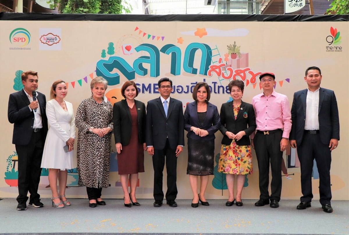 เดอะไนน์ เซ็นเตอร์ พระราม 9 จับมือ สมาคมการค้าส่งเสริมและพัฒนาธุรกิจ SME เปิดงาน ตลาดส่งสุข SMEs ของดีทั่วไทย