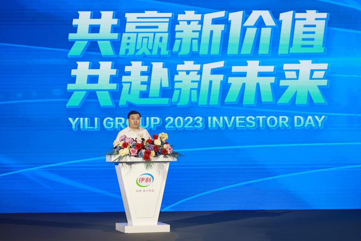 Multi-point breakthroughs and whole-chain transformation: Yili explains the new driving forces for future growth on the 2023 Investor