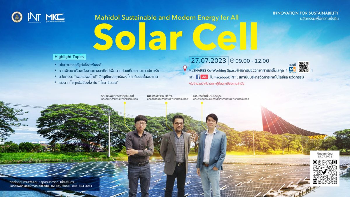งานสัมมนา Mahidol Sustainable and Modern Energy for All Solar Cell