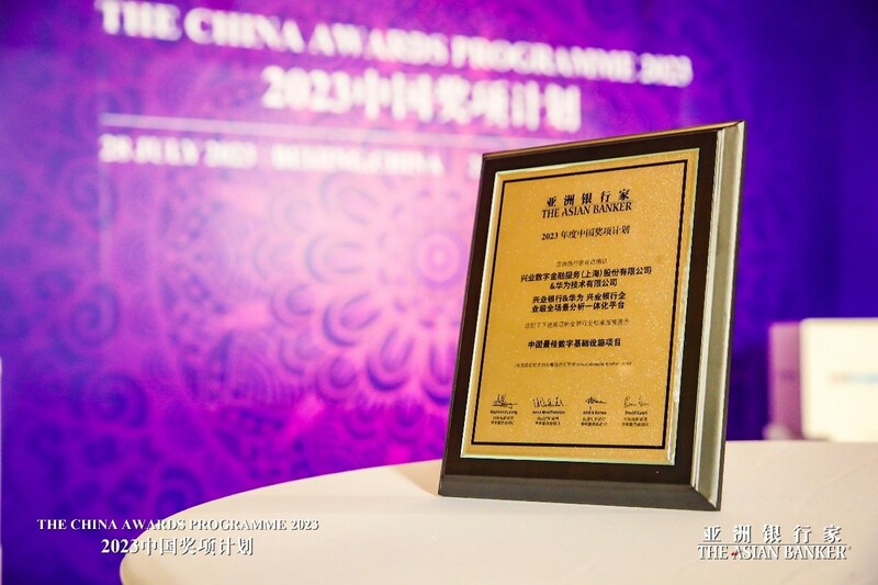 CIB FinTech and Huawei Jointly Win The Asian Banker's Award for Best Data Infrastructure Implementation in