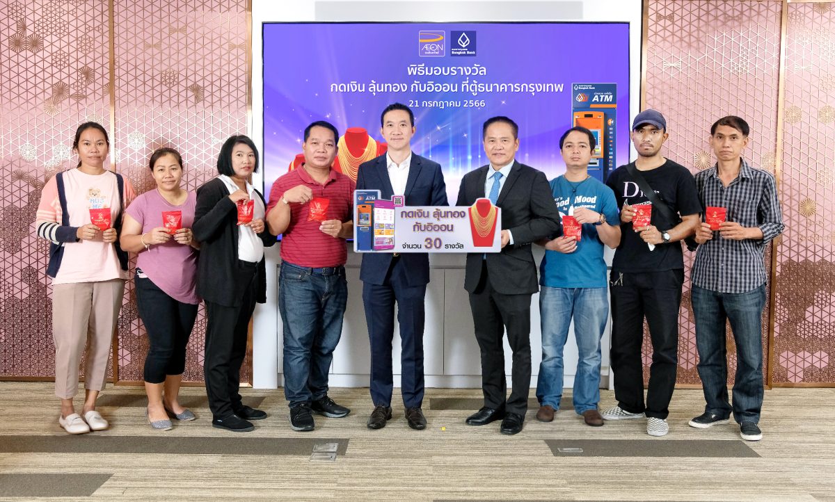 AEON and Bangkok Bank award gold to lucky winners from Withdraw Cash to have a chance to get gold with AEON