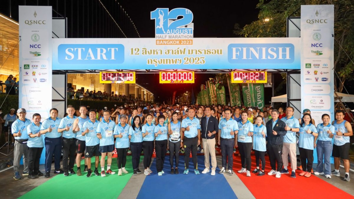 ที่สุดตำนานงานวิ่งเพื่อแม่ 12 สิงหา ฮาล์ฟ มาราธอน กรุงเทพฯ 2023 ครั้งที่ 28