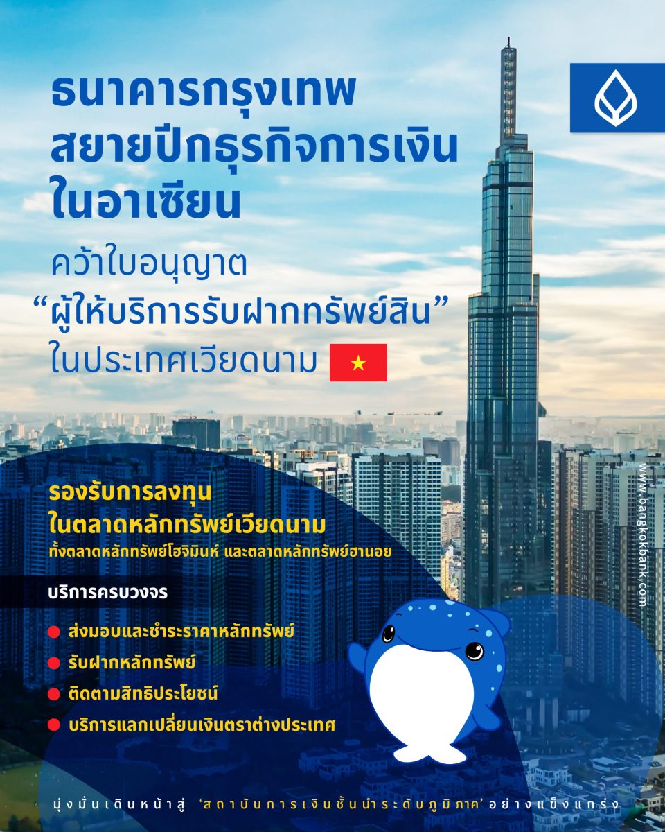 Bangkok Bank continues expanding its financial business in ASEAN becoming the first and only Thai bank to be granted a license to provide custody services in