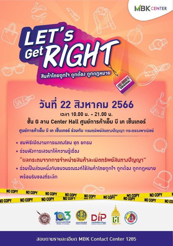 เอ็ม บี เค เซ็นเตอร์ ร่วมกับ กระทรวงพาณิชย์ โดยกรมทรัพย์สินทางปัญญา จัดงาน Let's Get Right สินค้าไทยถูกใจ ถูกต้อง