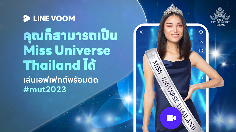 ด้อมนางงามฟิน! เชียร์นางงาม มิสยูนิเวิร์สไทยแลนด์ 2023 สู่จักรวาลกับ 3 บริการ LINE VOOM - LINE OpenChat - LINE