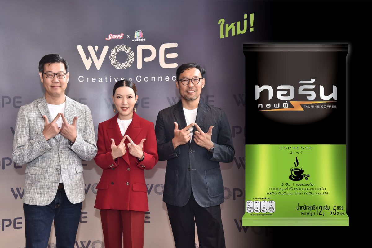 โดนใจ 'คนสั่งชีวิต' WOPE เปิดตัว ทอรีน คอฟฟี่ กาแฟชูกำลัง รายแรกของไทย พร้อมเปิดตัว TVC 'คนจริง คนสั่งชีวิต' ผลงานผู้กำกับหนังโฆษณา ต่อ