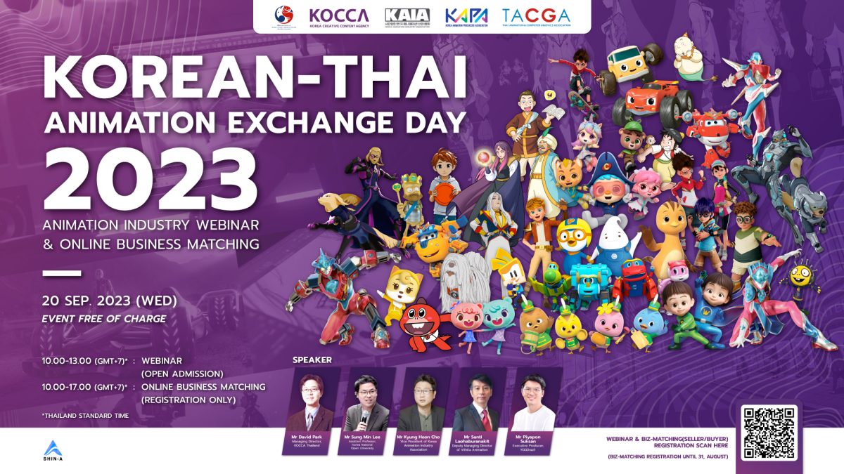 20 กันยายนนี้ เปิดโลกแอนิเมชันไทย-เกาหลีไปด้วยกัน กับงานสัมมนา Korean-Thai Animation Exchange Day 2023
