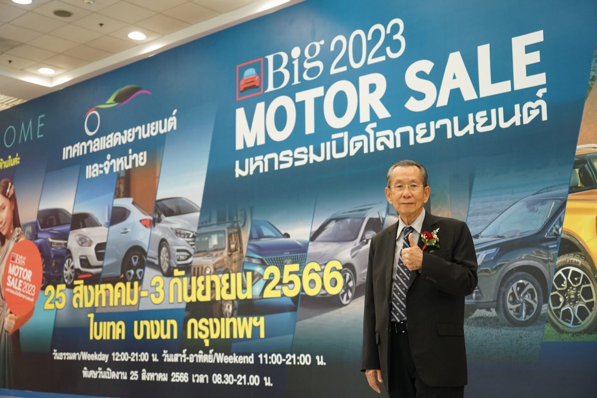 เริ่มแล้ว!!! Big MOTOR SALE 2023 ผนึกกำลังค่ายรถร่วมกระตุ้นเศรษฐกิจไทย นำเสนอยานยนต์หลากหลายและโปรโมชั่นคุ้มค่า