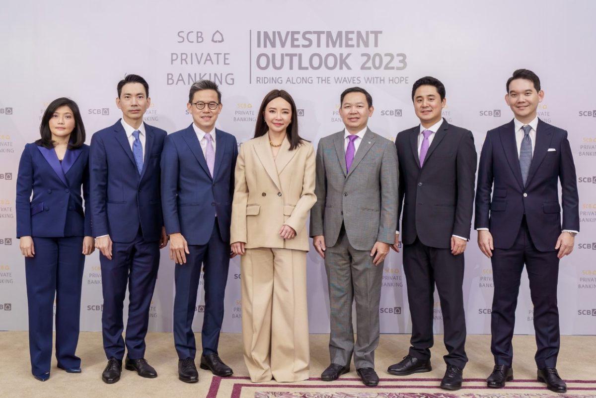 เอสซีบี ไพรเวทแบงก์กิ้ง จัดงานสัมมนาเอ็กซ์คลูซีฟ SCB PRIVATE BANKING Investment Outlook 2023 เจาะลึกภาพรวมเศรษฐกิจโลกและประเทศไทยปี