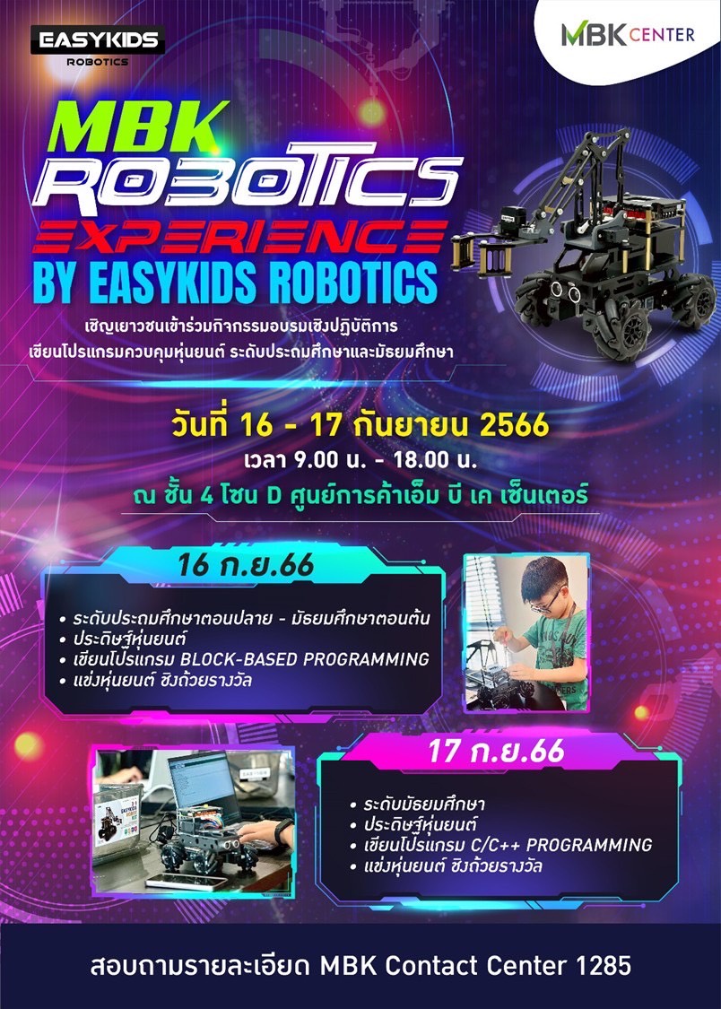 เอ็ม บี เค เซ็นเตอร์ สนับสนุนพื้นที่จัดงาน MBK Robotics Experience By Easykids Robotics ชวนชมการแข่งขันเขียนโปรแกรมประดิษฐ์หุ่นยนต์