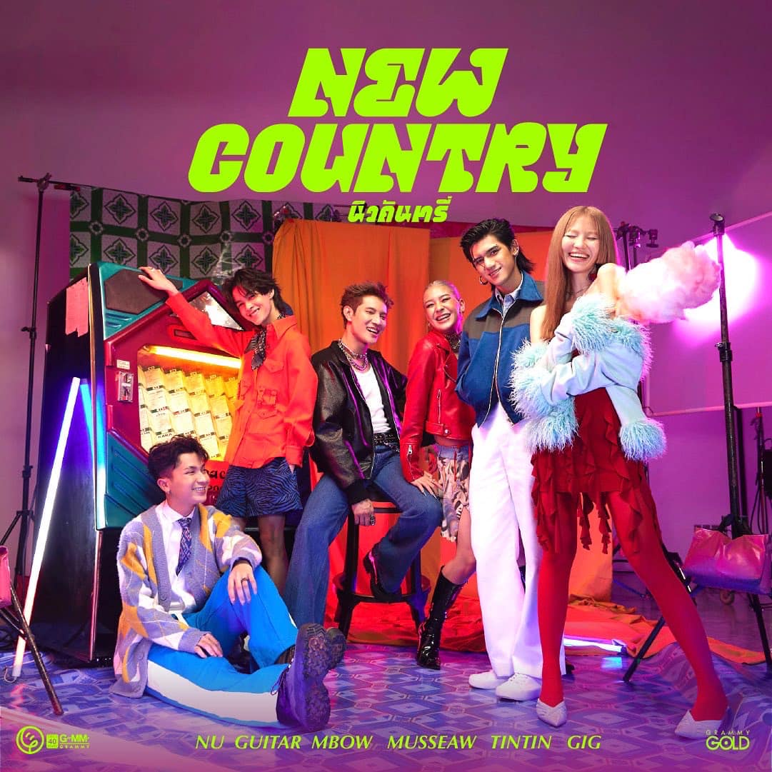 ด้อม นิวบี้ เฮ!! NEW COUNTRY คัมแบ็ค ลุคใหม่สุดปัง เพลงใหม่สุดเพราะ กับแคมเปญ อ้อนทั่วไทย