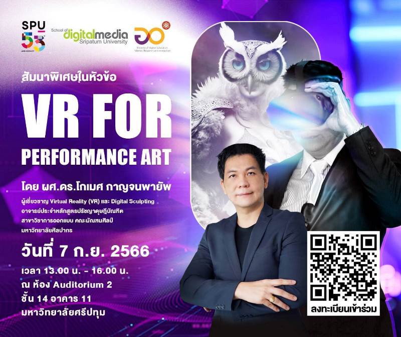คณะดิจิทัลมีเดีย ม.ศรีปทุม ขอเชิญชวนเข้าร่วมการสัมมนาพิเศษ VR for Performance Art การใช้เทคโนโลยีความเป็นจริงเสมือนกับการถ่ายทอดแนวความเชื่อไทย