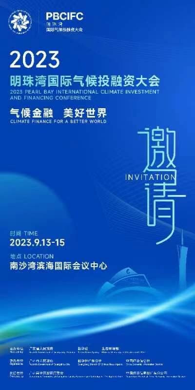 Xinhua Silk Road: กว่างโจวเตรียมจัดการประชุมว่าด้วยการลงทุนด้านสภาพภูมิอากาศระดับโลก มุ่งสร้างระบบบริการทางการเงินระหว่างประเทศ