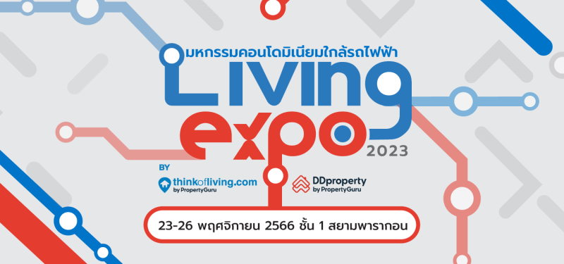 Think of Living และ DDproperty ผนึกกำลังจัดงาน Living Expo 2023 มหกรรมบ้าน-คอนโดฯ สุดคุ้มใกล้รถไฟฟ้าส่งท้ายปี 23-26 พฤศจิกายน