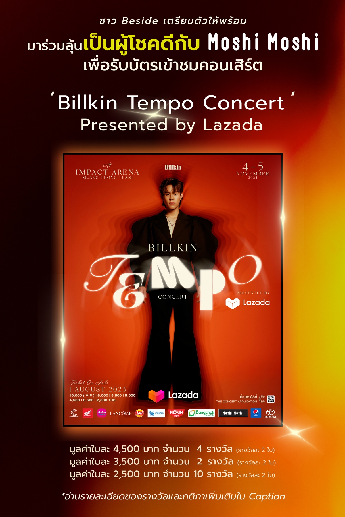 MOSHI สร้างปรากฏการณ์ความสนุกอีกครั้ง จัดกิจกรรมพิเศษ ให้ลูกค้าได้ลุ้นเป็นผู้โชคดีรับบัตรคอนเสิร์ต 'Billkin Tempo Concert Presented by