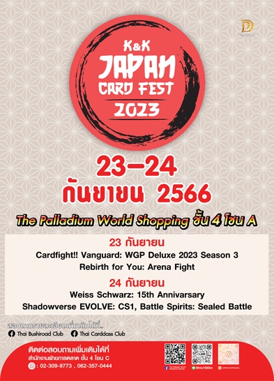 KK JAPAN CARD FEST 2023