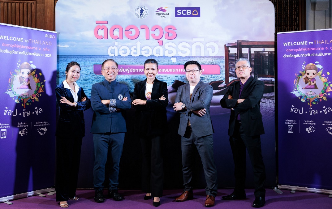 SCB - Robinhood -สมาคมธุรกิจการท่องเที่ยวภูเก็ต เปิดเวทีสัมมนา ติดอาวุธ ต่อยอดธุรกิจ เสริมแกร่งความรู้ผู้ประกอบการท่องเที่ยวไทย