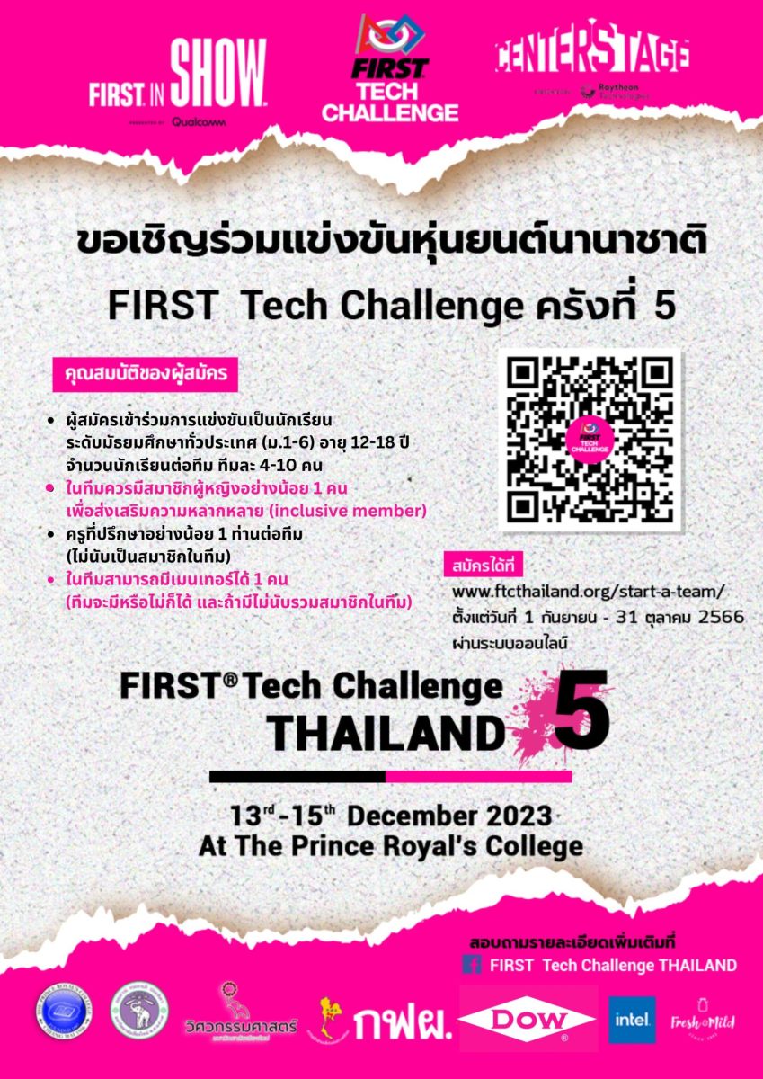 Dow ท้าน้องมัธยมทั่วประเทศ ออกแบบหุ่นยนต์พิชิตภารกิจ พร้อมเป็นทีมชาติไทยในการแข่งขัน FIRST(R) Tech Challenge #5