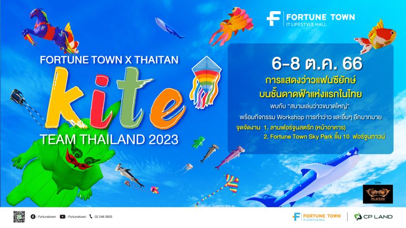 สุดยิ่งใหญ่!!! ฟอร์จูนทาวน์ ชวนตื่นตากับกองทัพ ว่าวถุงลมแฟนซียักษ์ ใจกลางกรุง Fortune Town X Thaitan Kite Team Thailand 2023 6-8 ตุลาคม