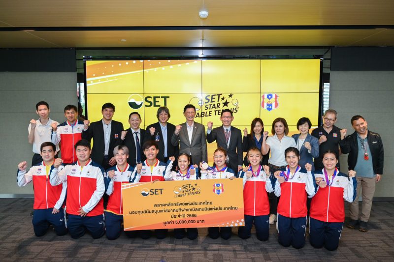 ตลาดหลักทรัพย์ฯ มอบทุนสนับสนุนกีฬาเทเบิลเทนนิสแก่สมาคมกีฬาเทเบิลเทนนิสแห่งประเทศไทย และทีมนักกีฬา