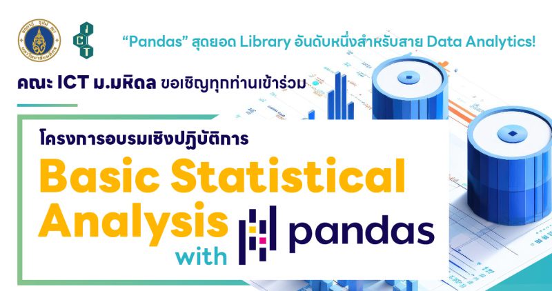 โครงการอบรมเชิงปฏิบัติการ Basic Statistical Analysis with Pandas