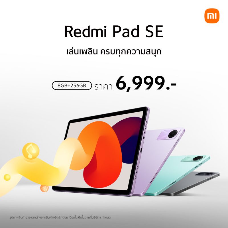 Redmi Pad SE ความจุใหม่ใหญ่กว่าเดิม 8GB 256GB ในราคาเพียง 6,999 บาท วางจำหน่ายอย่างเป็นทางการในประเทศไทยแล้ววันนี้!