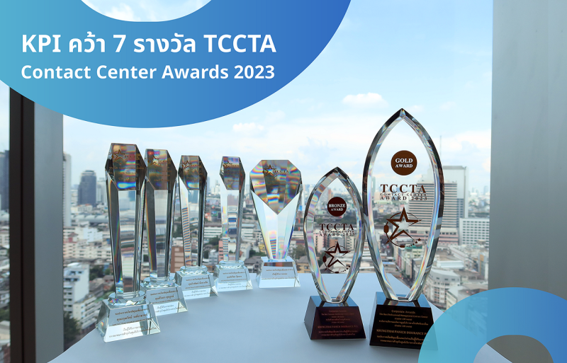 เคพีไอ คว้า 7 รางวัลสุดยอดคอลเซ็นเตอร์ จากเวที TCCTA Contact Center Awards 2023