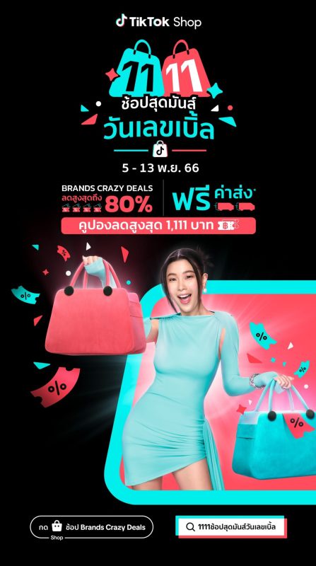 Introducing the exciting TikTok Shop 11.11 Double-Digit Campaign an online shopping expo with great promos, shocking deals, and free delivery countrywide offers. only on 5-13