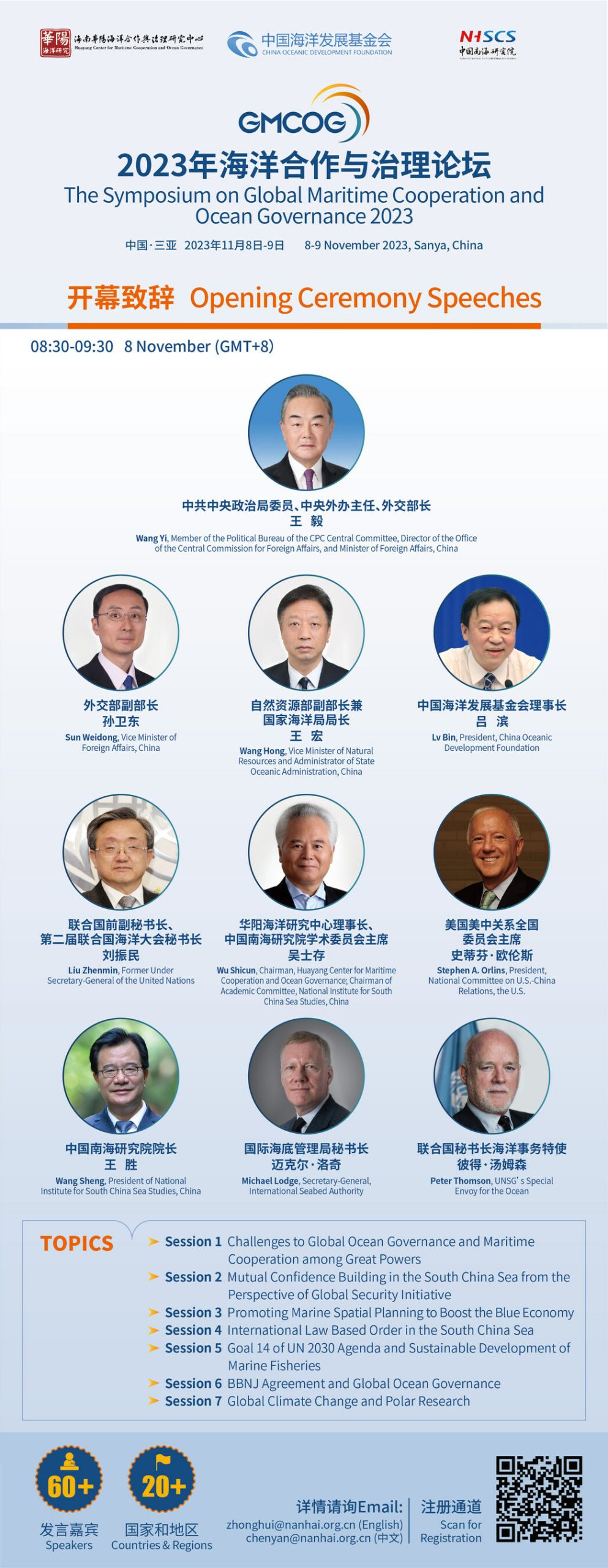 The 2023 Symposium on Global Maritime Cooperation and Ocean Governance to be Held in Sanya