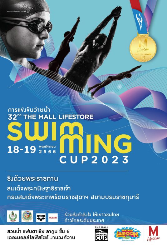 THE MALL LIFESTORE SWIMMING CUP 2023 ครั้งที่ 32