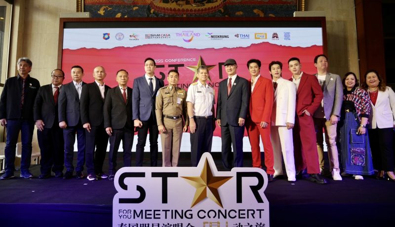 ภาครัฐจับมือเอกชน ไทย - จีน เปิดตัวแคมเปญสานสัมพันธ์ไทย - จีน ชู Soft Power เที่ยวไทยสุดฟิน อินกับศิลปินไทยสุดเลิฟ Star For You Tour