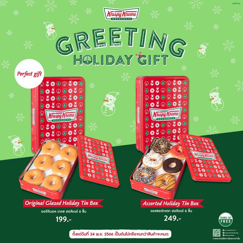 เหล่าคอลเลคเตอร์สุขต่อเนื่องส่งท้ายปี กับ Krispy Kreme Greeting Holiday Gift