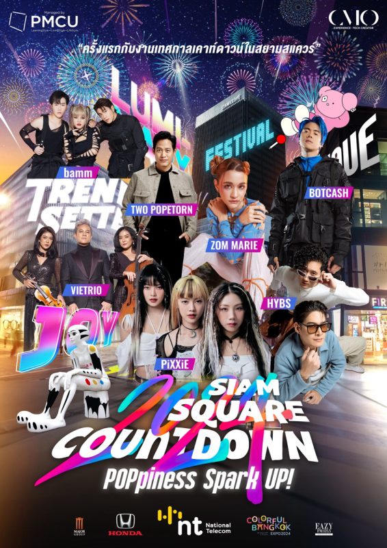 ครั้งแรก! กับงานเทศกาลสปาร์คความสุขสุดป็อปกับ Siam Square Countdown 2024