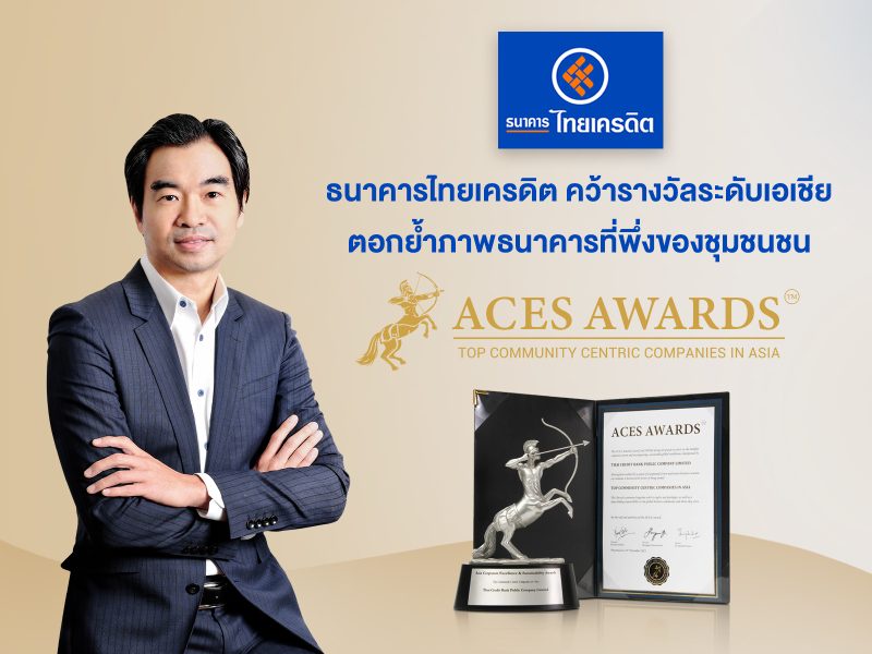 ธนาคารไทยเครดิต คว้ารางวัลระดับเอเชีย ACES Awards 2023 ตอกย้ำภาพธนาคารที่พึ่งของชุมชน