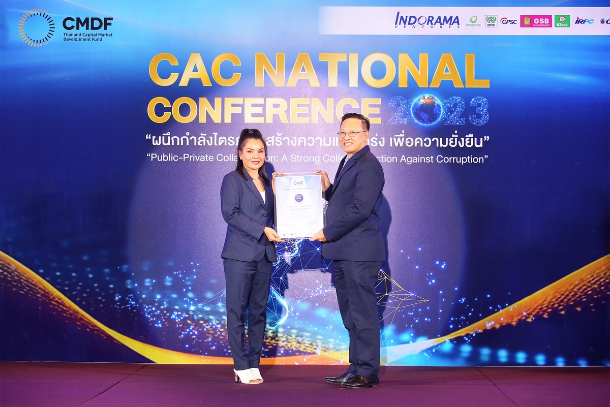 AAI ผ่านการรับรอง CAC National Conference 2023 ผนึกกำลังภาคเอกชนไทย ต่อต้านคอร์รัปชัน