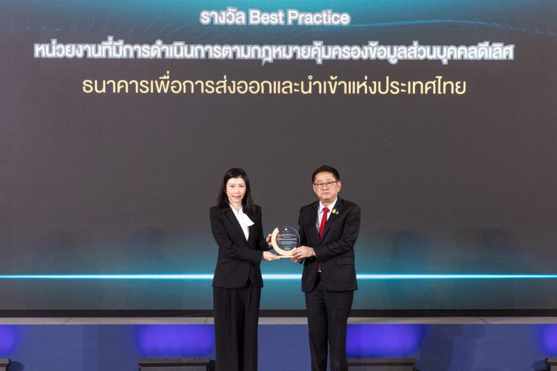 EXIM BANK รับรางวัล Best Practice หน่วยงานที่มีการดำเนินการตามกฎหมายคุ้มครองข้อมูลส่วนบุคคล ดีเลิศ