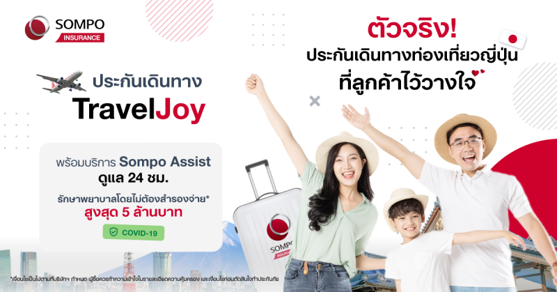 Get Ready to Welcome New Year Abroad with Confidence Using Sompo TravelJoy, the Preferred Travel Insurance for Thai Travelers especially to Japan