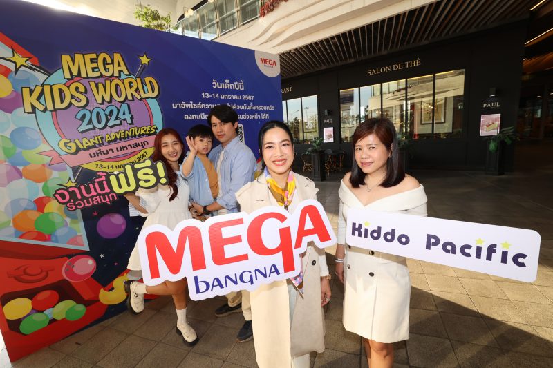 เมกาบางนา จับมือ คิดโด แปซิฟิก เนรมิตลานของเล่นขนาดยักษ์ต้อนรับวันเด็กสุดอลังการ ในงาน MEGA KIDS WORLD 2024 : GIANT