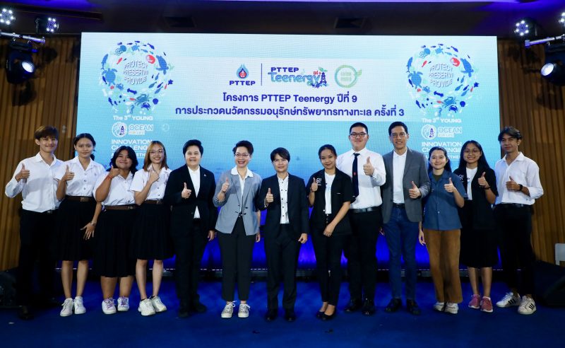 ปตท.สผ. ชวนคนรุ่นใหม่แสดงพลังอนุรักษ์ท้องทะเลไทย สร้างสรรค์ผลงานนวัตกรรม ในโครงการ PTTEP Teenergy ปีที่