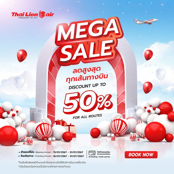 สายการบินไทย ไลอ้อน แอร์ จัดโปรโมชั่น MEGA SALE มอบส่วนลดพิเศษช่วงต้นปี