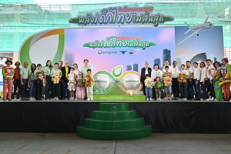 บางจากฯ เปิดบ้านจัดงานวันเด็กบางจาก 2567 ชูแนวคิด พลังเด็กไทยไม่สิ้นสุด สร้างพลังเยาวชน พร้อมจุดประกายพลังรักษ์โลก