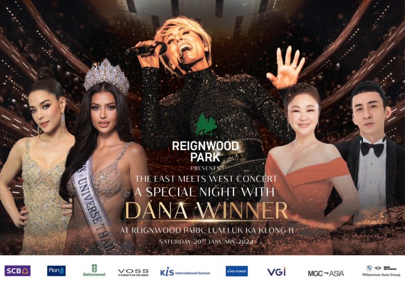 เรนวูด กรุ๊ป ประเทศไทย ชูศักยภาพ Global Destination ระดับโลก จัดคอนเสิร์ตสุดยิ่งใหญ่ The East Meets West Concert ดึงศิลปินระดับตำนาน Dana Winner ร่วมมอบประสบการณ์สุดพิเศษ