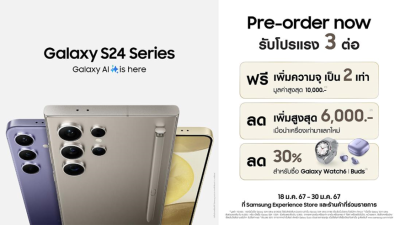 พร้อมวาร์ปสู่กาแล็คซี่ใหม่ Samsung Galaxy S24 Series สั่งจองล่วงหน้าวันนี้ รับโปรโมชั่นสุดคุ้มวันนี้ - 30 มกราคม