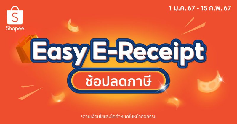 ช้อปปี้กระตุ้นเศรษฐกิจไทย ไปกับโครงการ Easy E-Receipt ช้อปลดภาษี